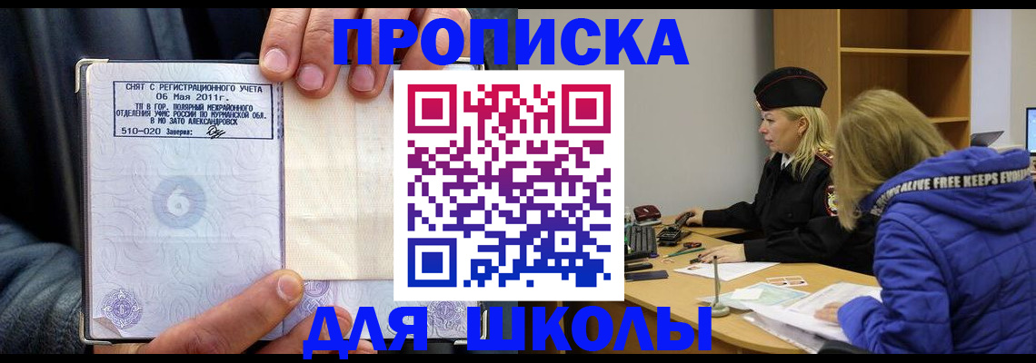 купить прописку в Новом Осколе