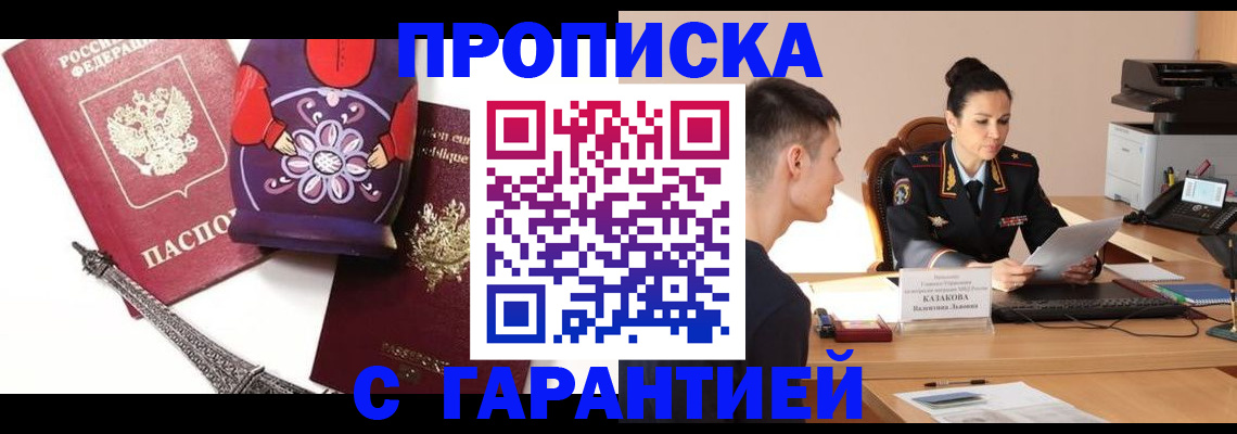 временная регистрация в квартире в Новом Осколе