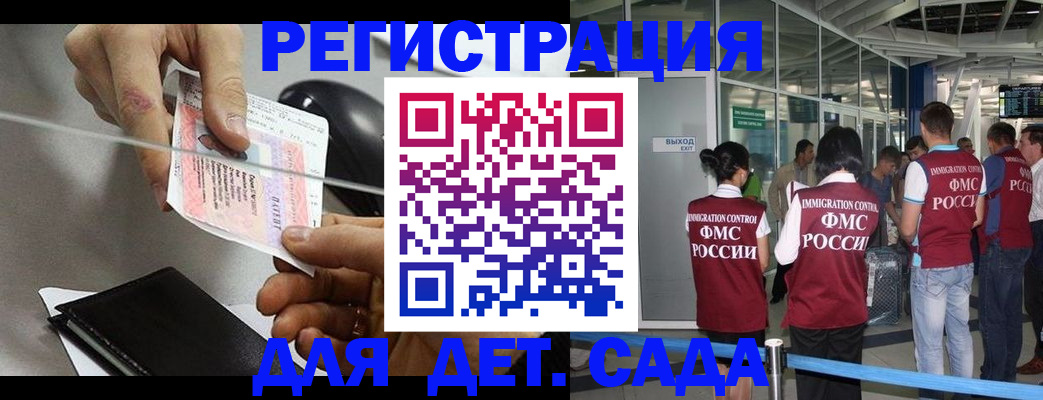 временная регистрация для школы в Новом Осколе