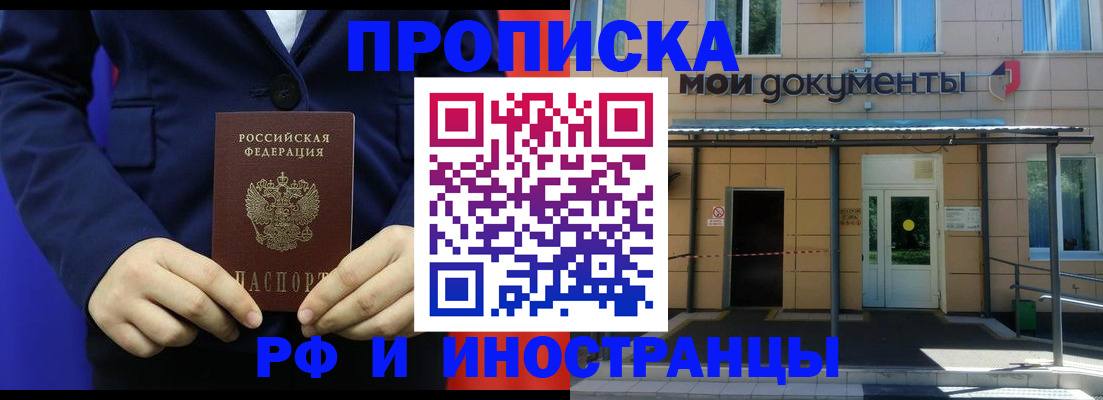 временная регистрация законно в Новом Осколе