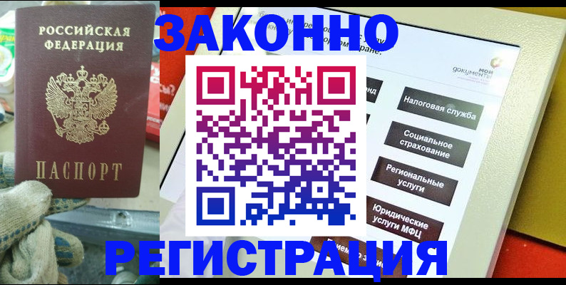 временная регистрация недорого в Новом Осколе