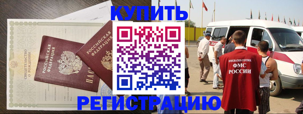 временная регистрация адрес в Новом Осколе