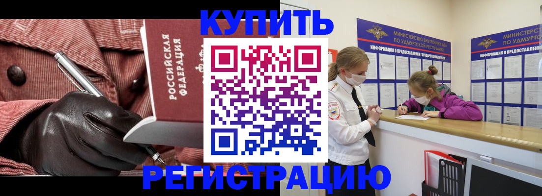 прописка для кредита в Новом Осколе
